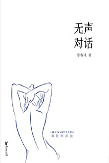 无声对话