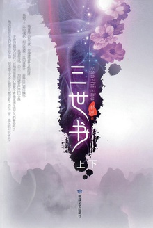 三世书