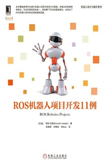 ROS机器人项目开发11例