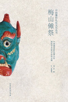 梅山傩祭