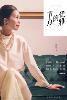 优雅的节点