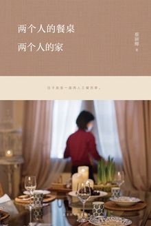 两个人的餐桌,两个人的家
