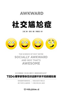 社交尴尬症