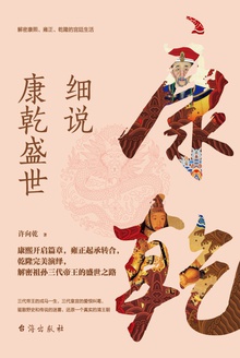 细说康乾盛世