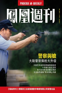 凤凰周刊·2014年第19期
