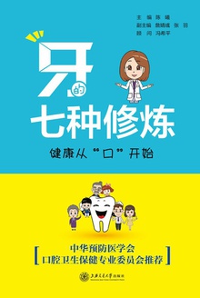 牙的七种修炼
