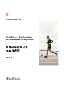 体育科学定量研究方法与应用