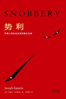 势利
