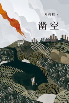 凿空