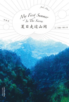 夏日走过山间