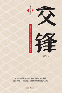交锋