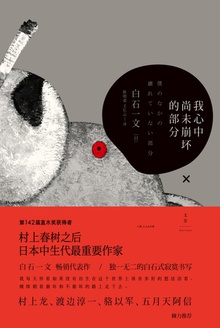 我心中尚未崩坏的部分