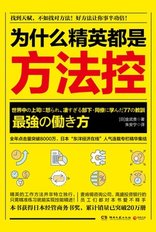 为什么精英都是方法控