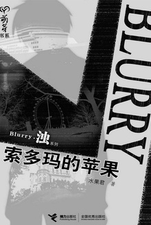 索多玛的苹果