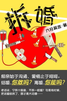 拆婚