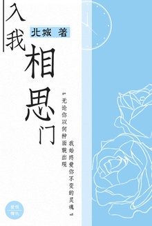 入我相思门