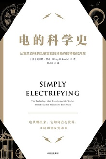 电的科学史