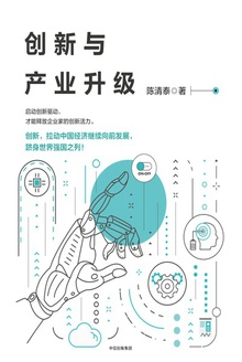创新与产业升级
