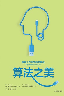 算法之美