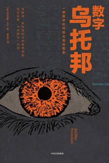 数字乌托邦