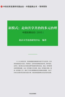 新模式:走向共享共治的多元治理