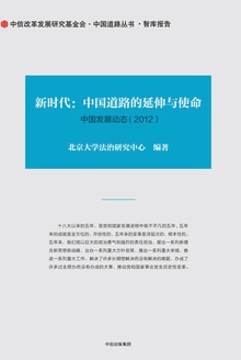 新时代:中国道路的延伸与使命
