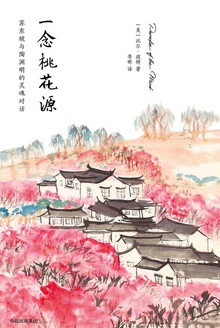 一念桃花源