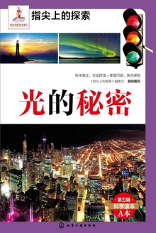 光的秘密