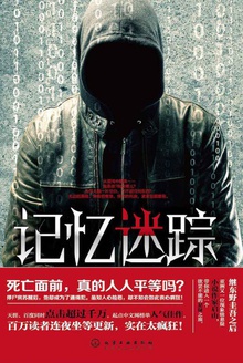 记忆迷踪