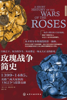 玫瑰战争简史
