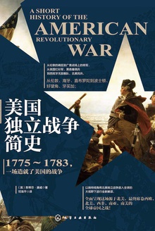 美国独立战争简史