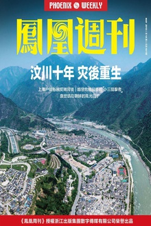 汶川十年 灾后重生