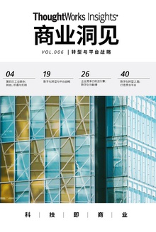 转型与平台战略