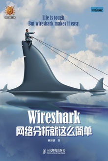 Wireshark网络分析就这么简单