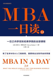 MBA一日读2.0