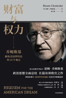 财富与权力