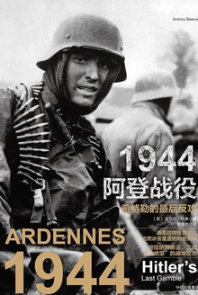 1944阿登战役
