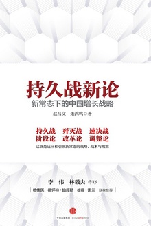 持久战新论