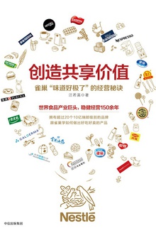 创造共享价值
