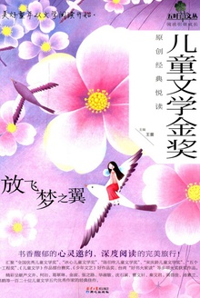 放飞梦之翼