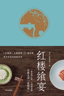 红楼飨宴