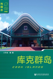 库克群岛