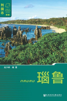 瑙鲁(Nauru)