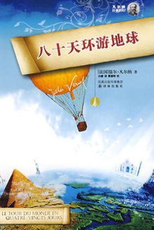 八十天环游地球