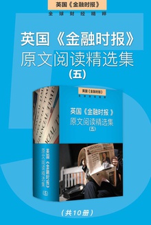 英国《金融时报》原文阅读精选集(五)