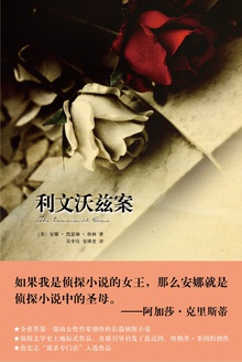 利文沃兹案