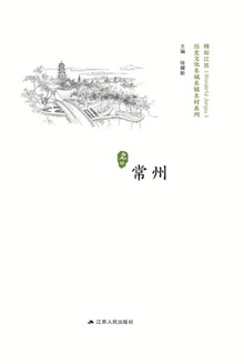 历史名城:常州