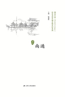 历史名城:南通