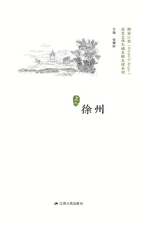 历史名城:徐州