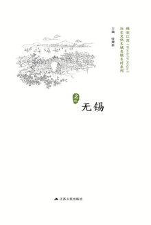 历史名城:无锡